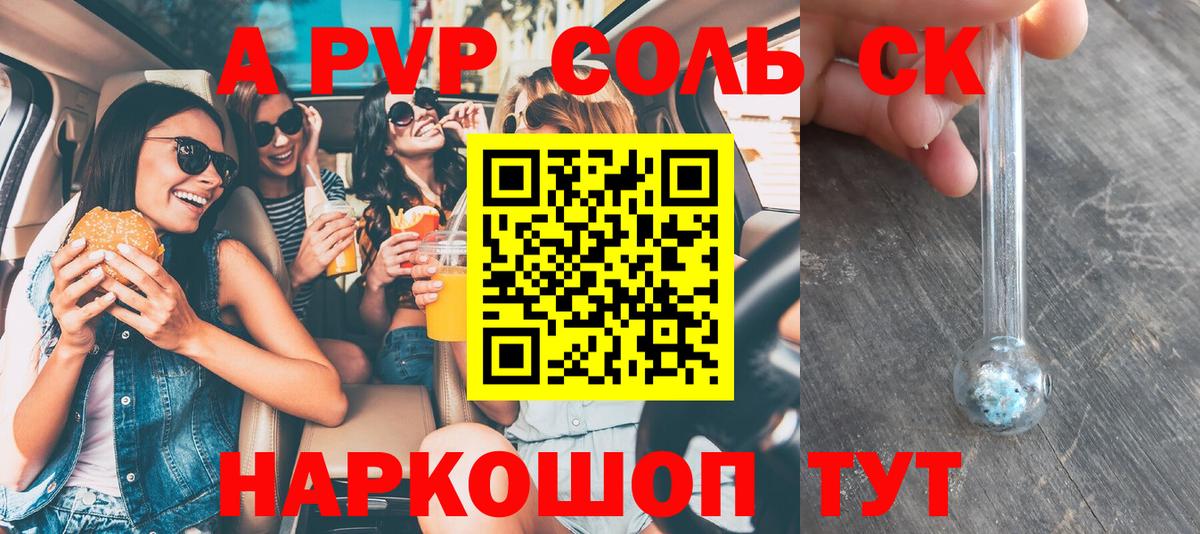 Alpha-PVP Crystall  APVP кристаллы  цена наркотик  A-PVP СК КРИС  Вход с VPN  Дятьково 