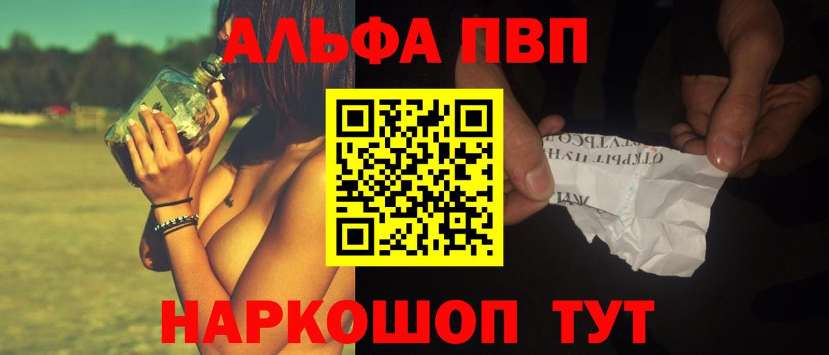 Альфа ПВП Crystall Дятьково