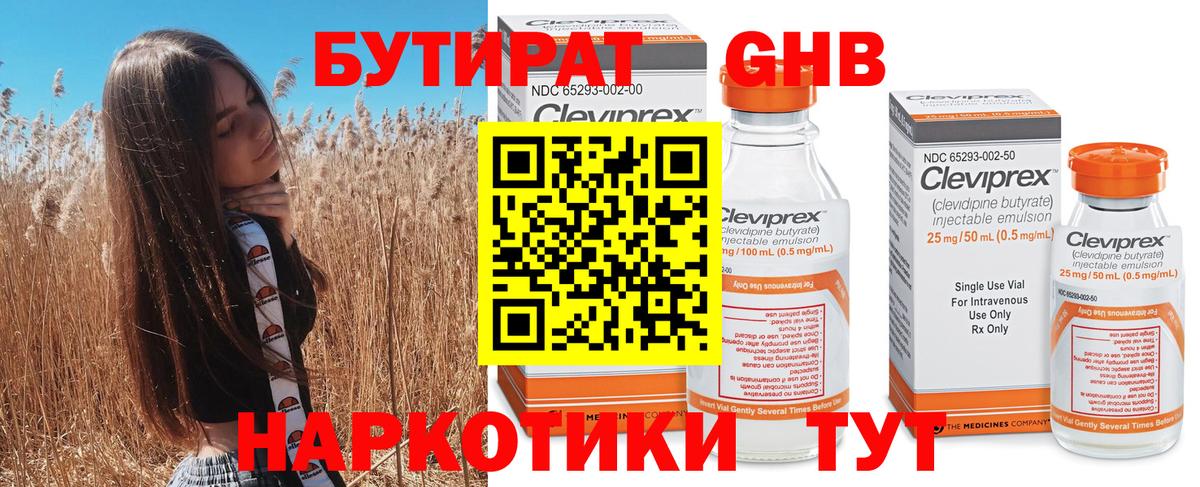 БУТИРАТ бутандиол Дятьково