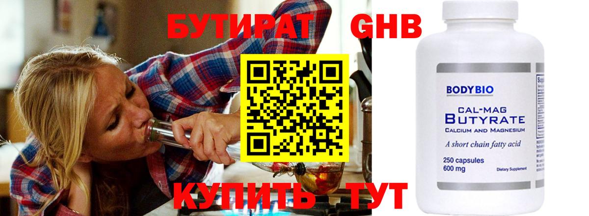 Дятьково  Бутират буратино  Вход с VPN 