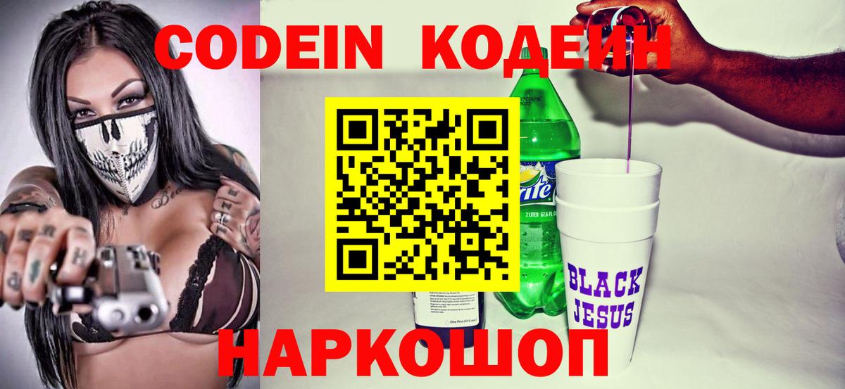 Кодеиновый сироп Lean напиток Lean (лин) Дятьково