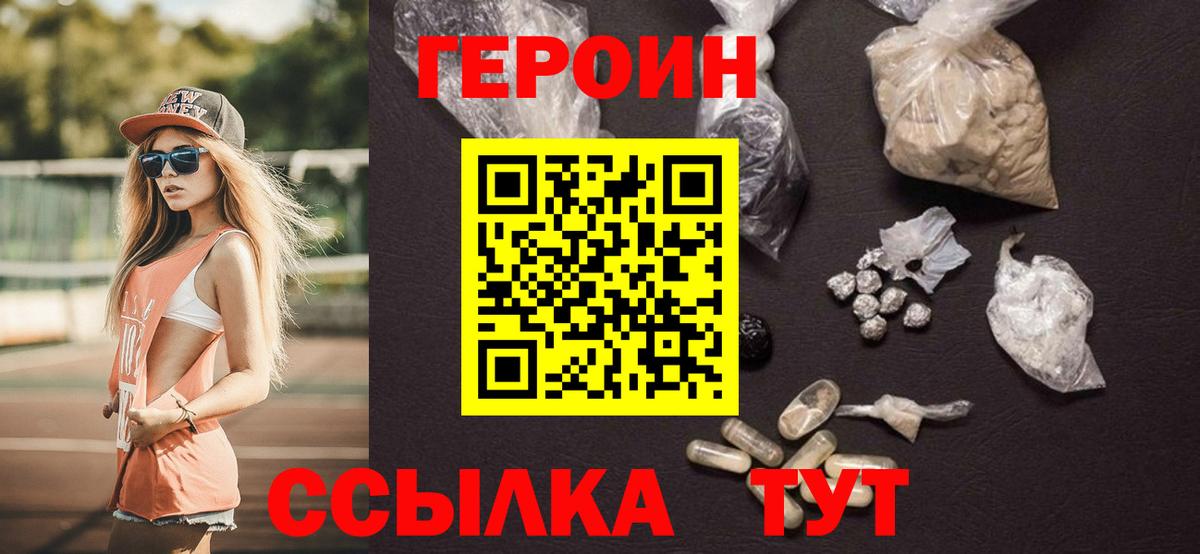 Героин хмурый Дятьково